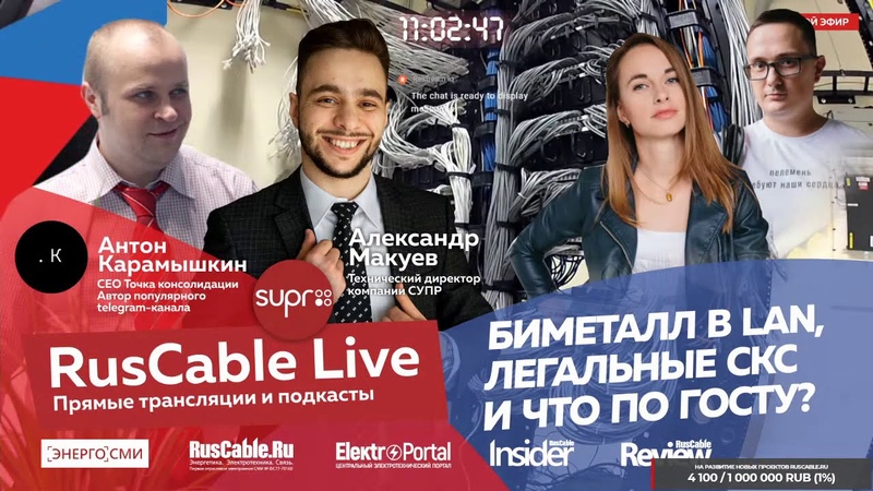 RUSCABLE SUMMER  2020 LIVE