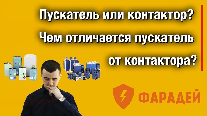 ФАРАДЕЙ