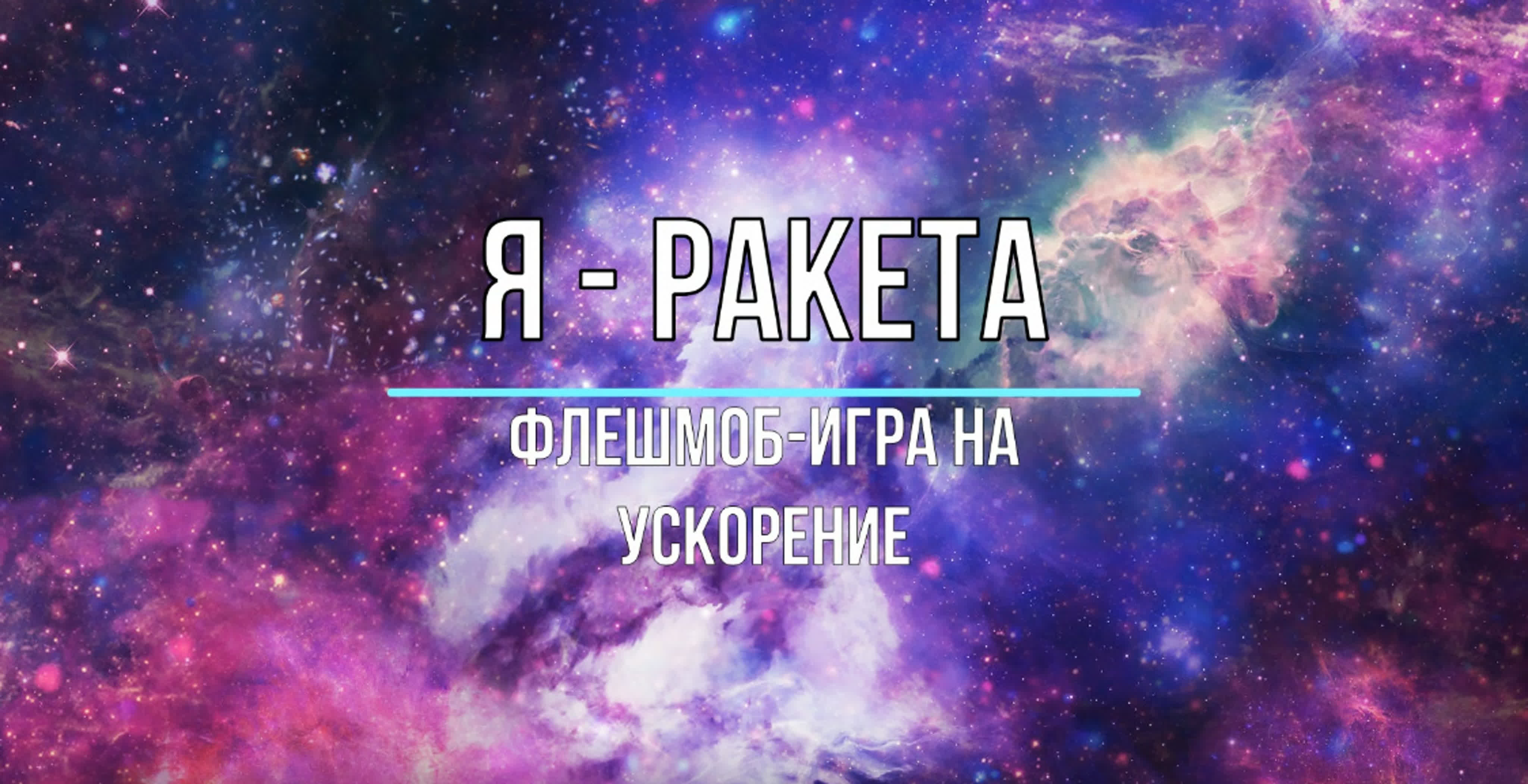 Танцуем на дистанте (флешмобы)
