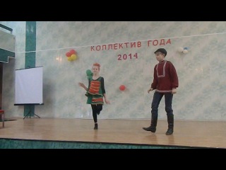 Коллектив года (2014 год)