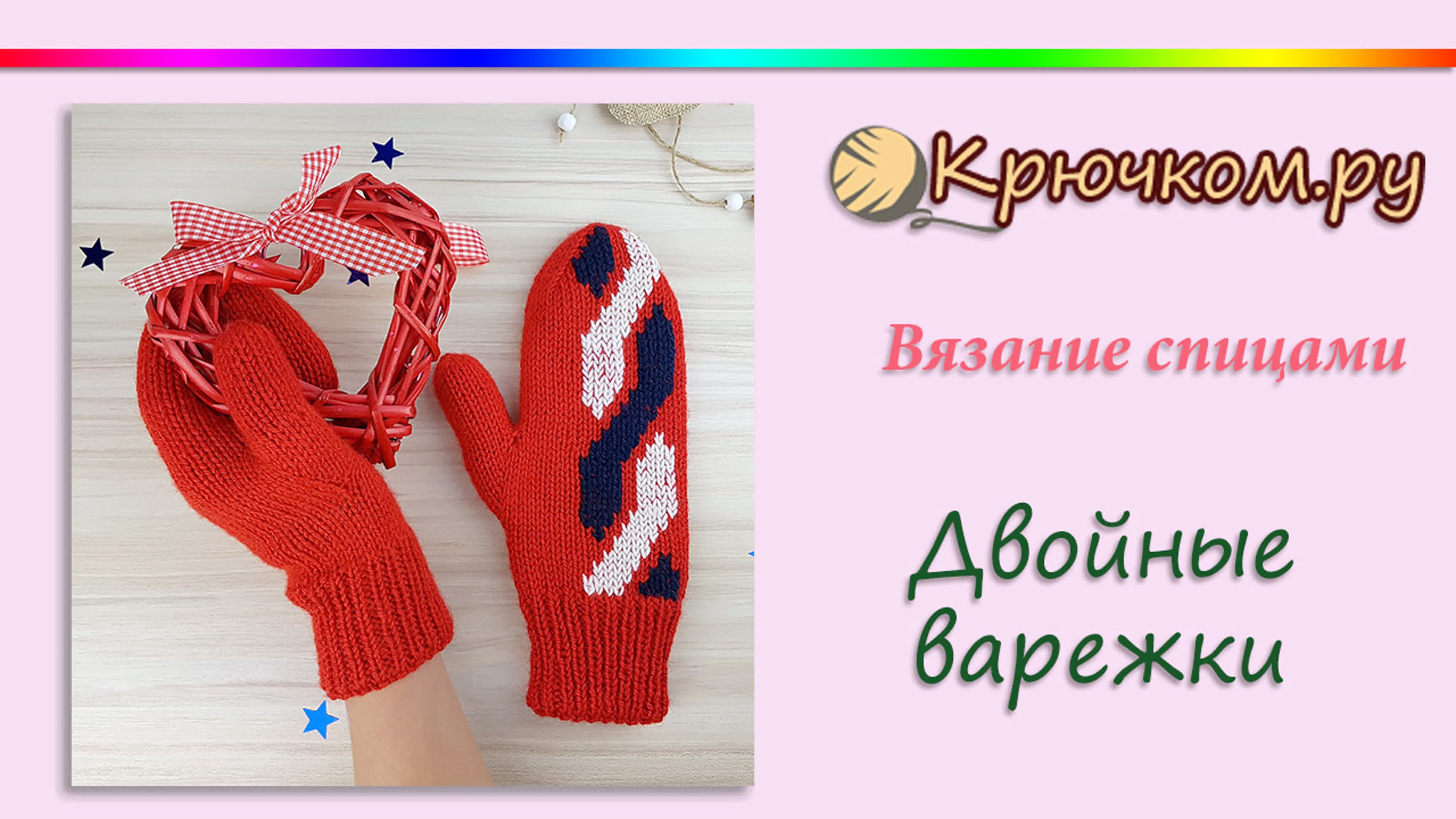 Вязание спицами