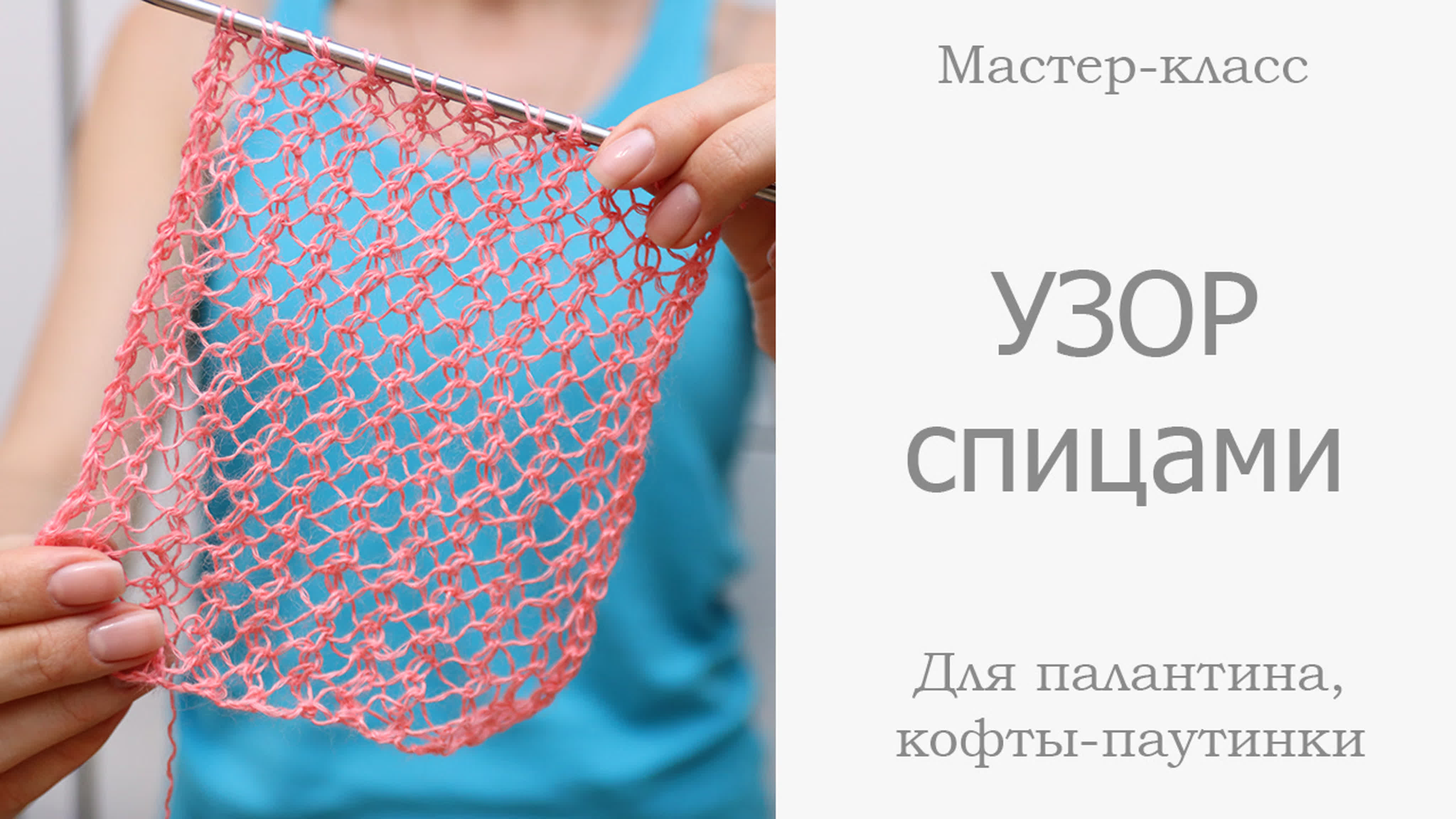 Узоры спицами
