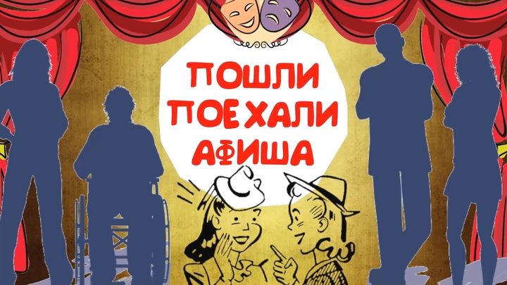Пошли поехали
