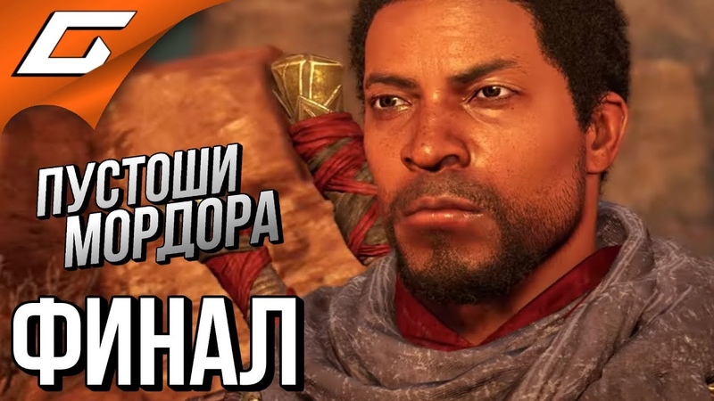 Прохождение Middle-earth: Shadow of War (Средиземье: Тени Войны)