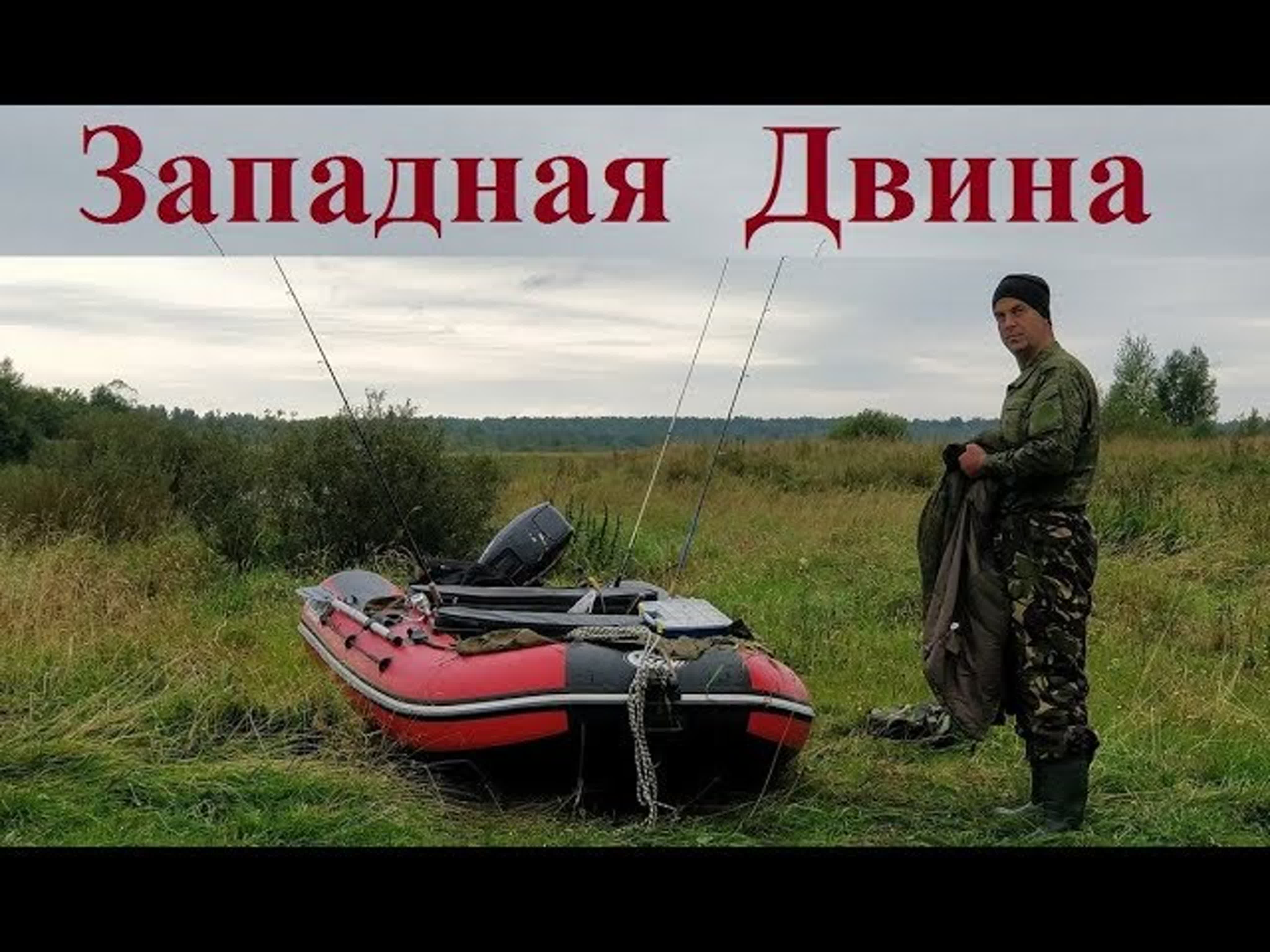 Сплав на лодке