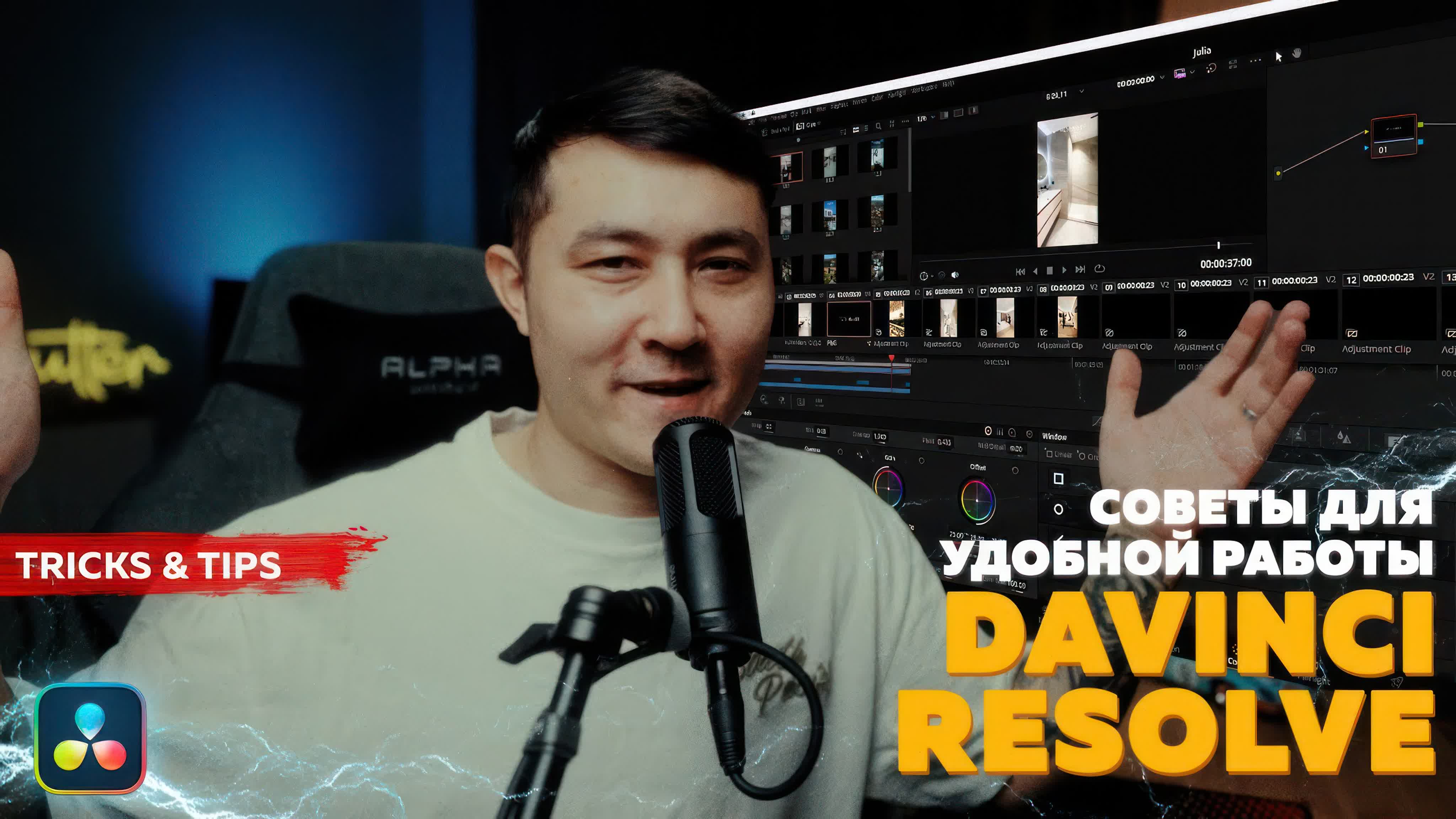 DaVinci Resolve 18 - Уроки (Ru)