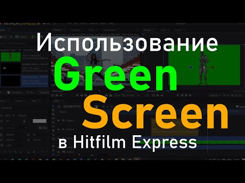 HitFilms Express - Уроки (Ru)