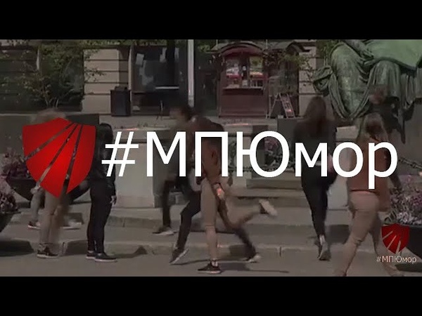 #МПЮмор