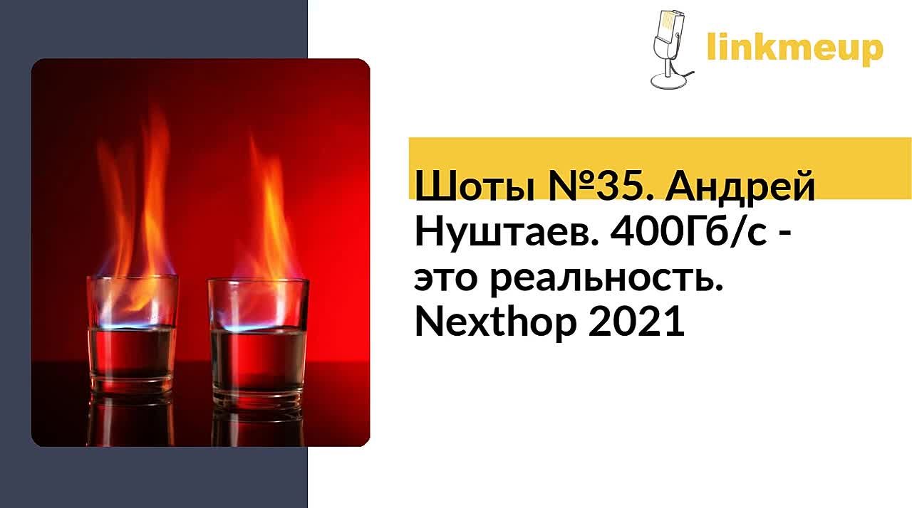 Шоты