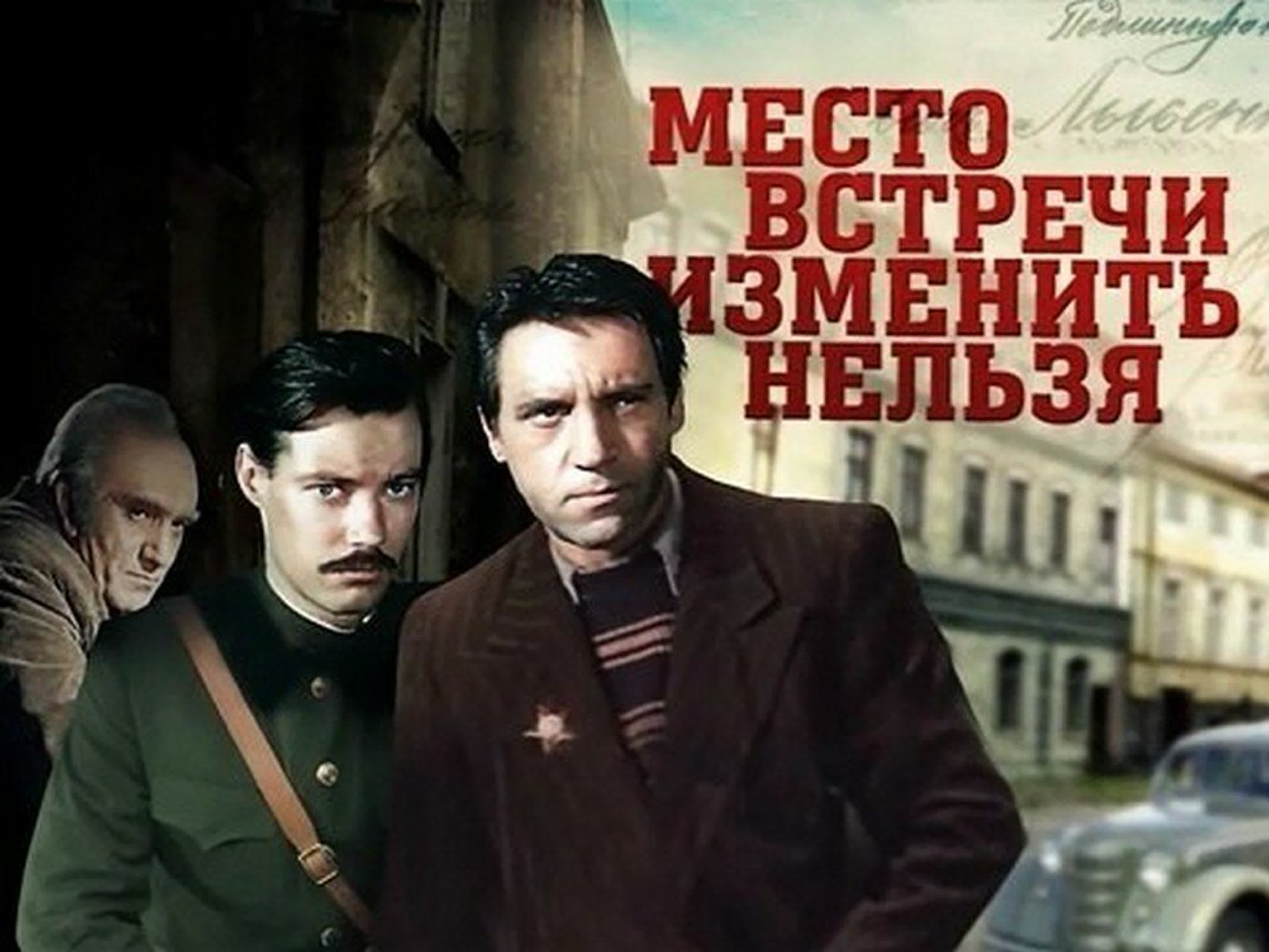♥✔МЕСТО ВСТРЕЧИ ИЗМЕНИТЬ НЕЛЬЗЯ♥