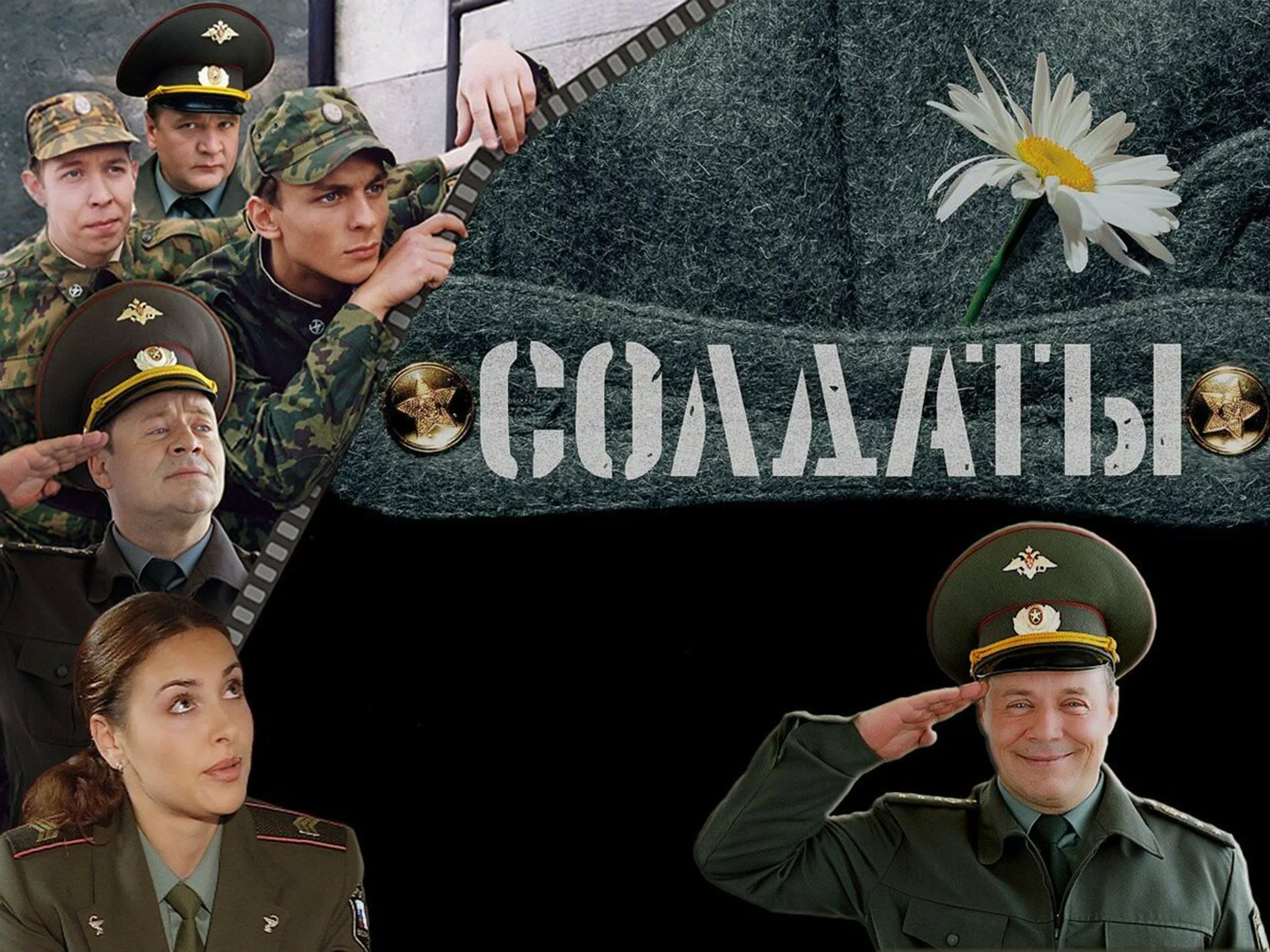 ★✔Осторожно, CОЛДАТЫ - 1!