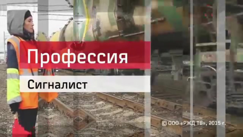 Профессии на железной дороге