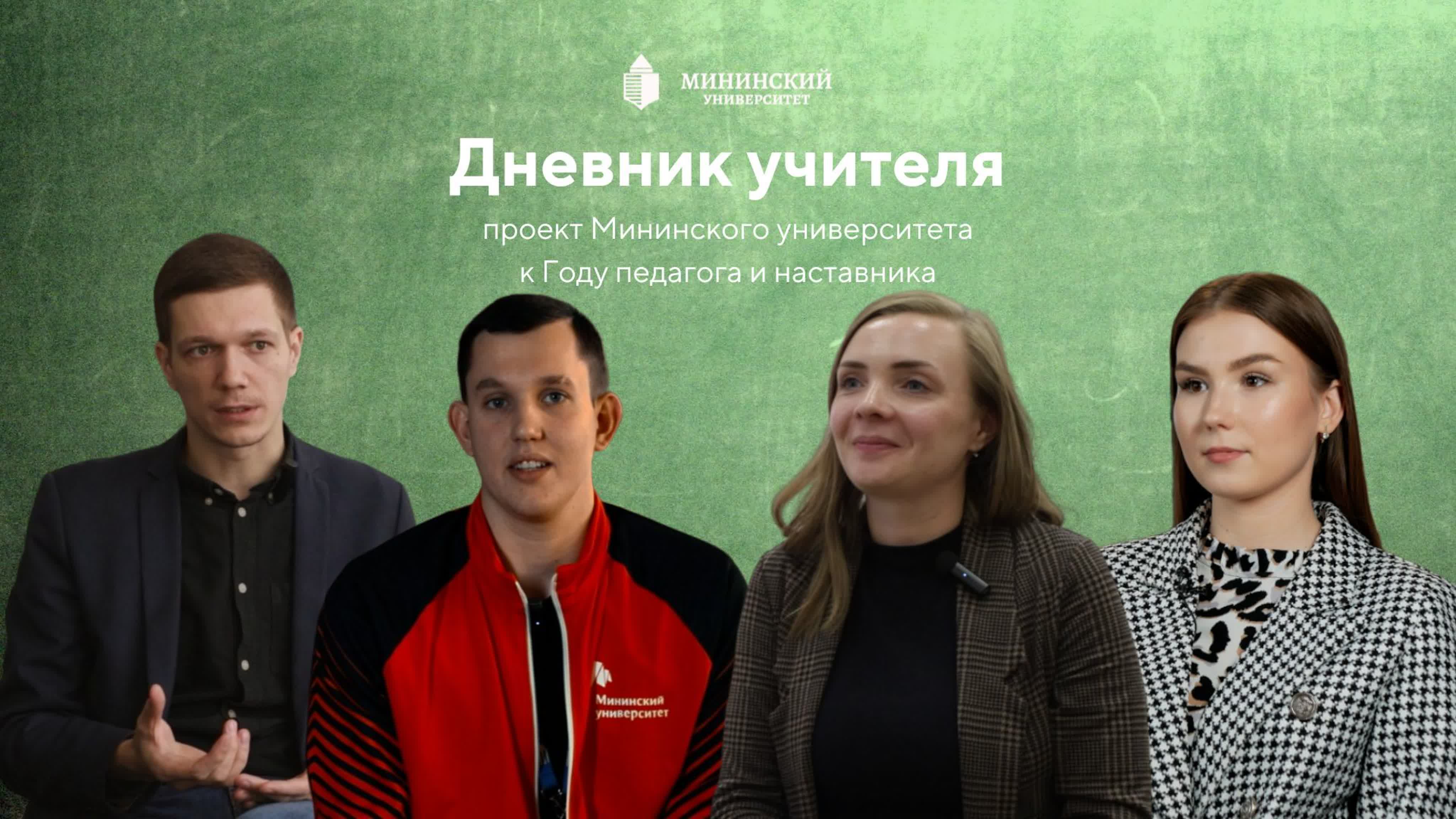 Дневник учителя: проект в рамках Года педагога и наставника
