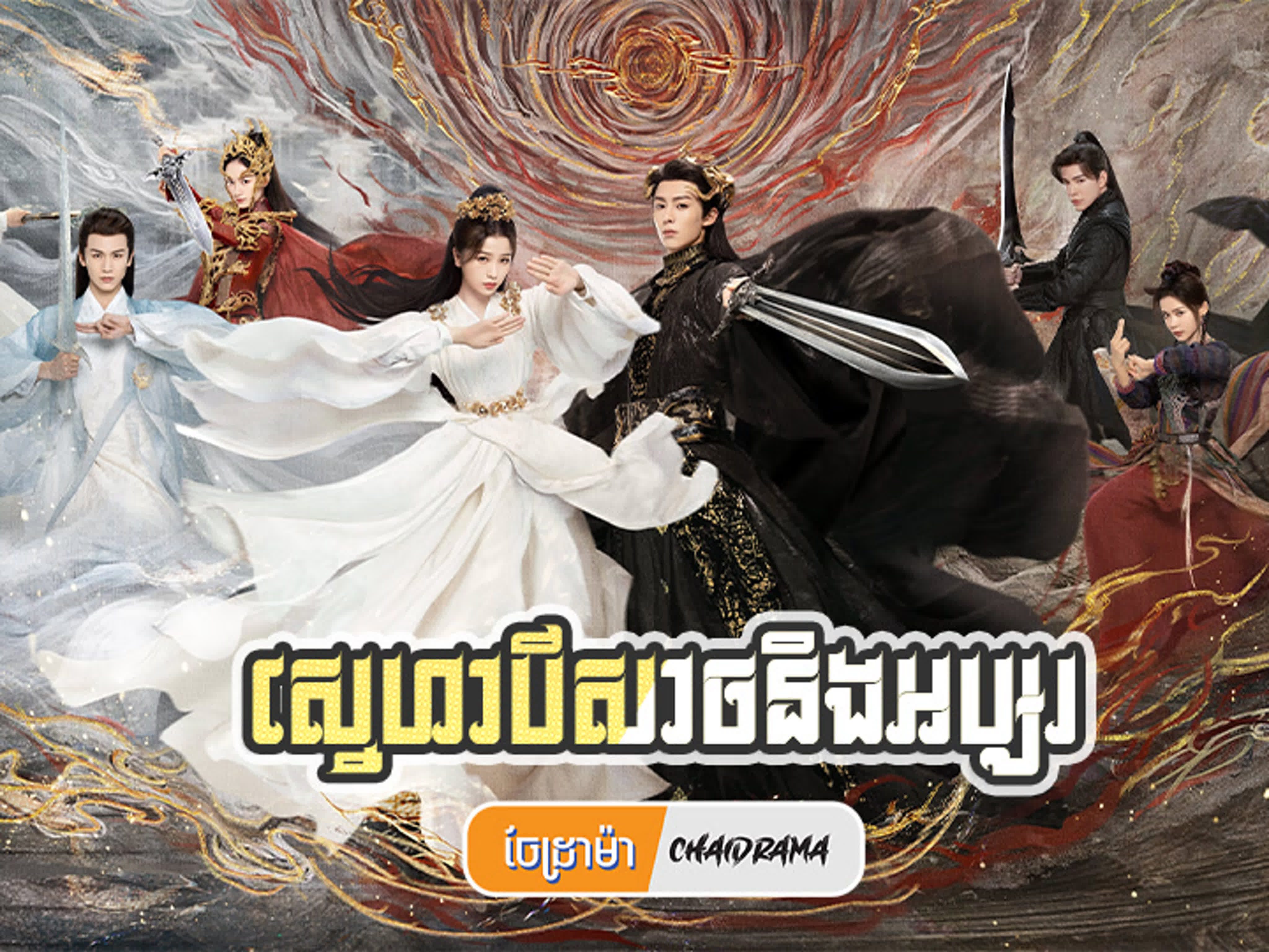 Love Between Fairy and Devil