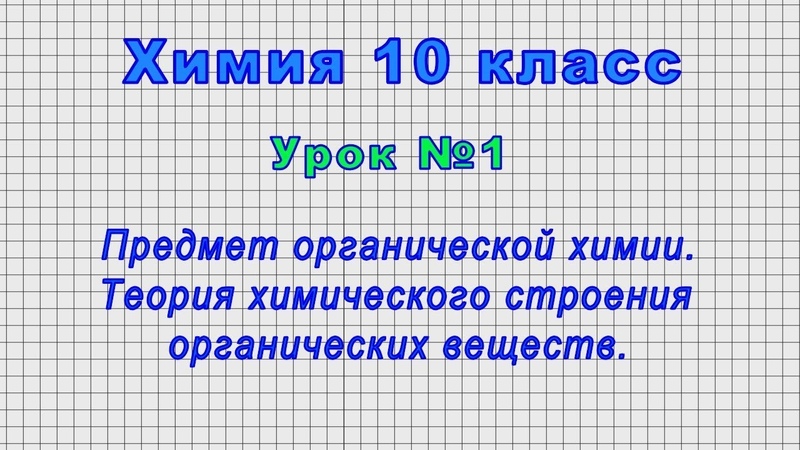 Химия 10 класс от LiameloN School