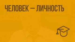 Обществознание 6 класс от InternetUrok.ru