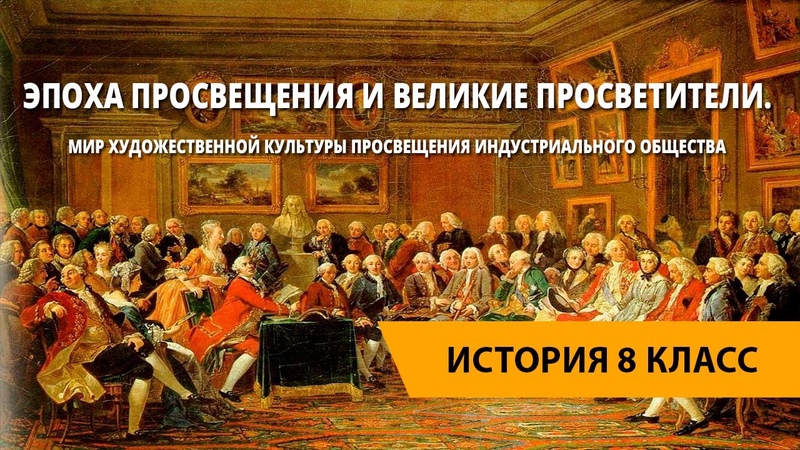 История 8 класс