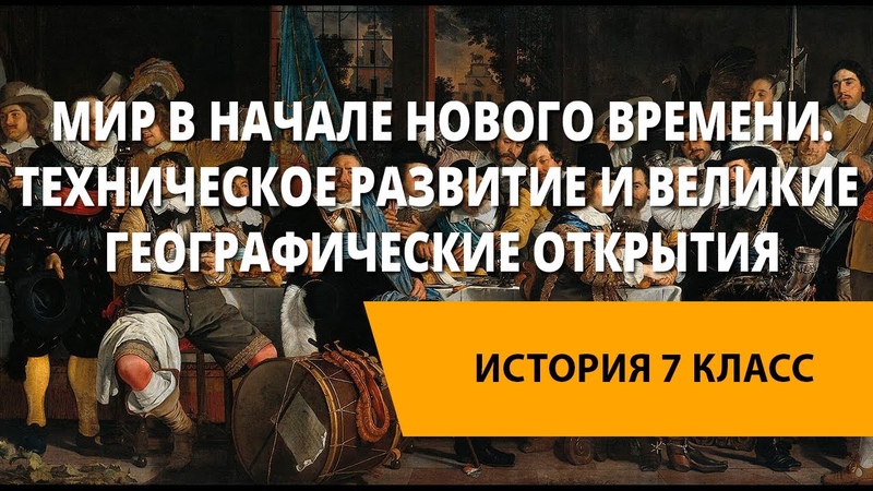 История 7 класс