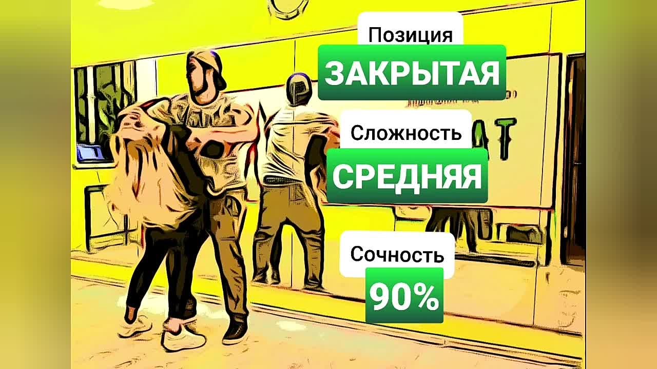 "Базовая" позиция. Энциклопедия бачаты.