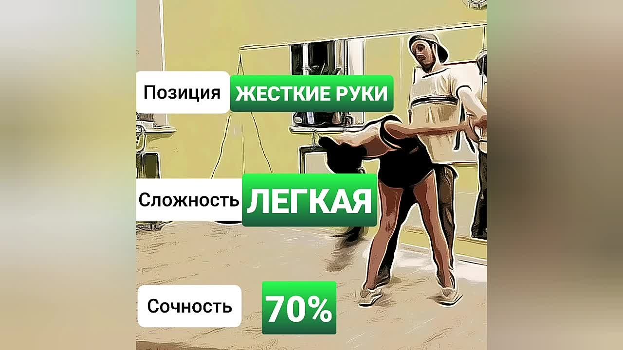 "Жесткие руки" позиция. Энциклопедия бачаты.