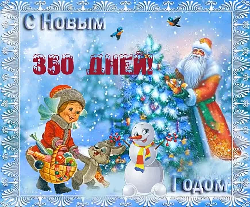 Новый год !