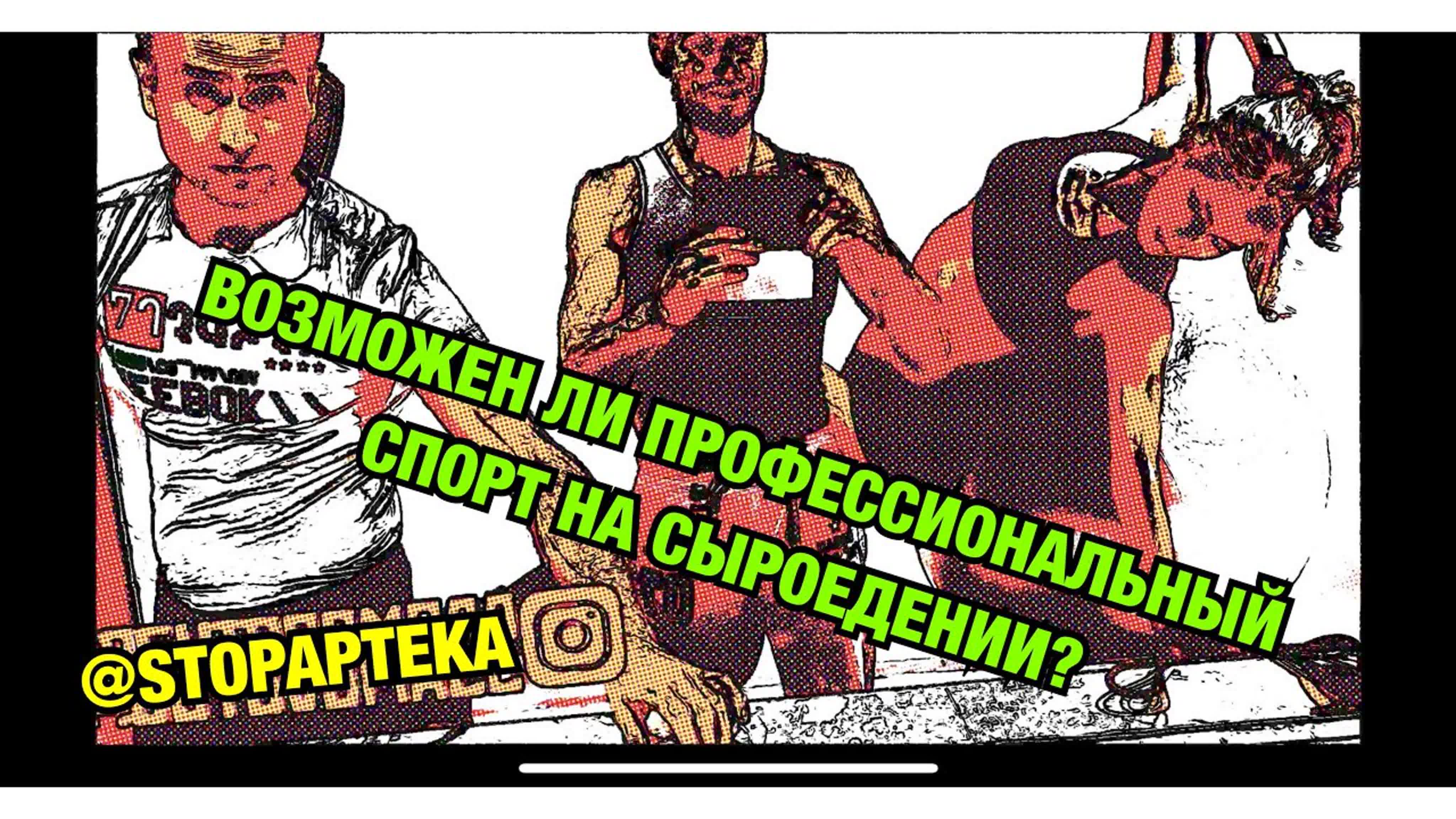 БОЙЦОВСКИЙ ДУХ СТОПАПТЕКИ
