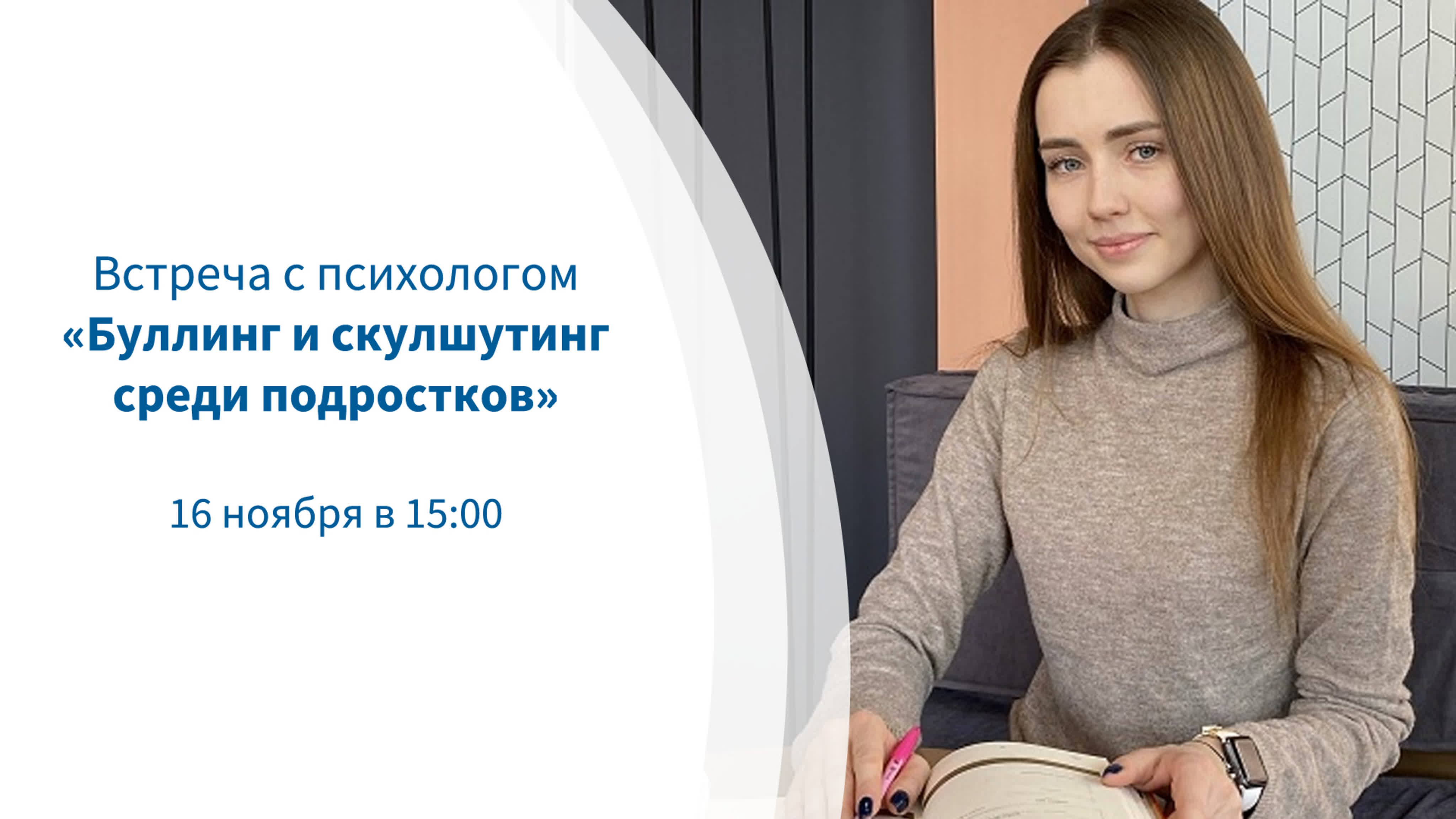 Клубные встречи