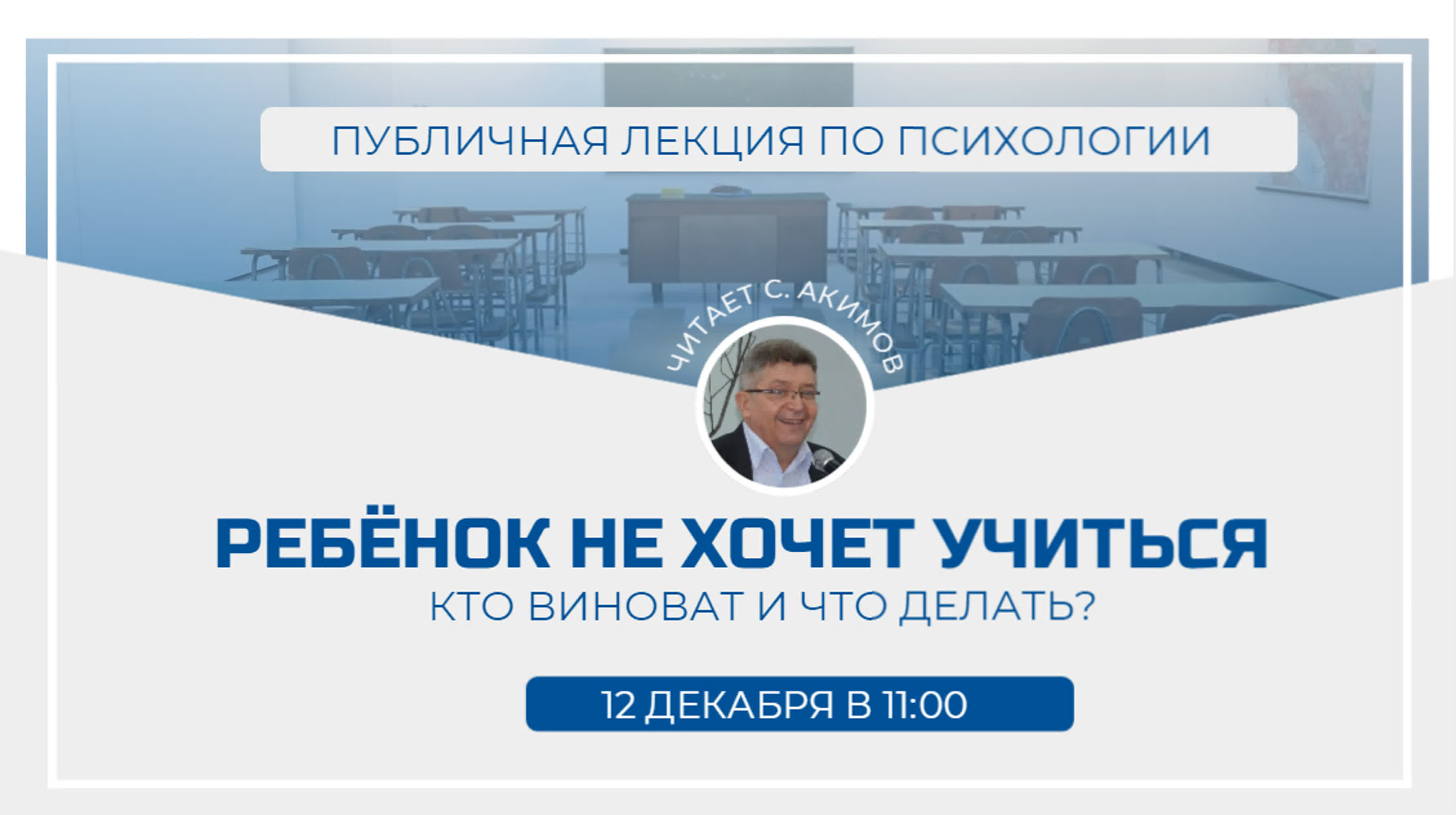 Публичные лекции