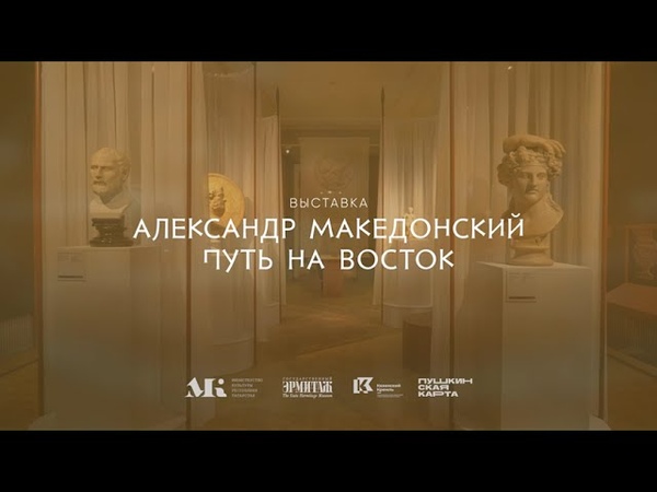 АЛЕКСАНДР ВЕЛИКИЙ