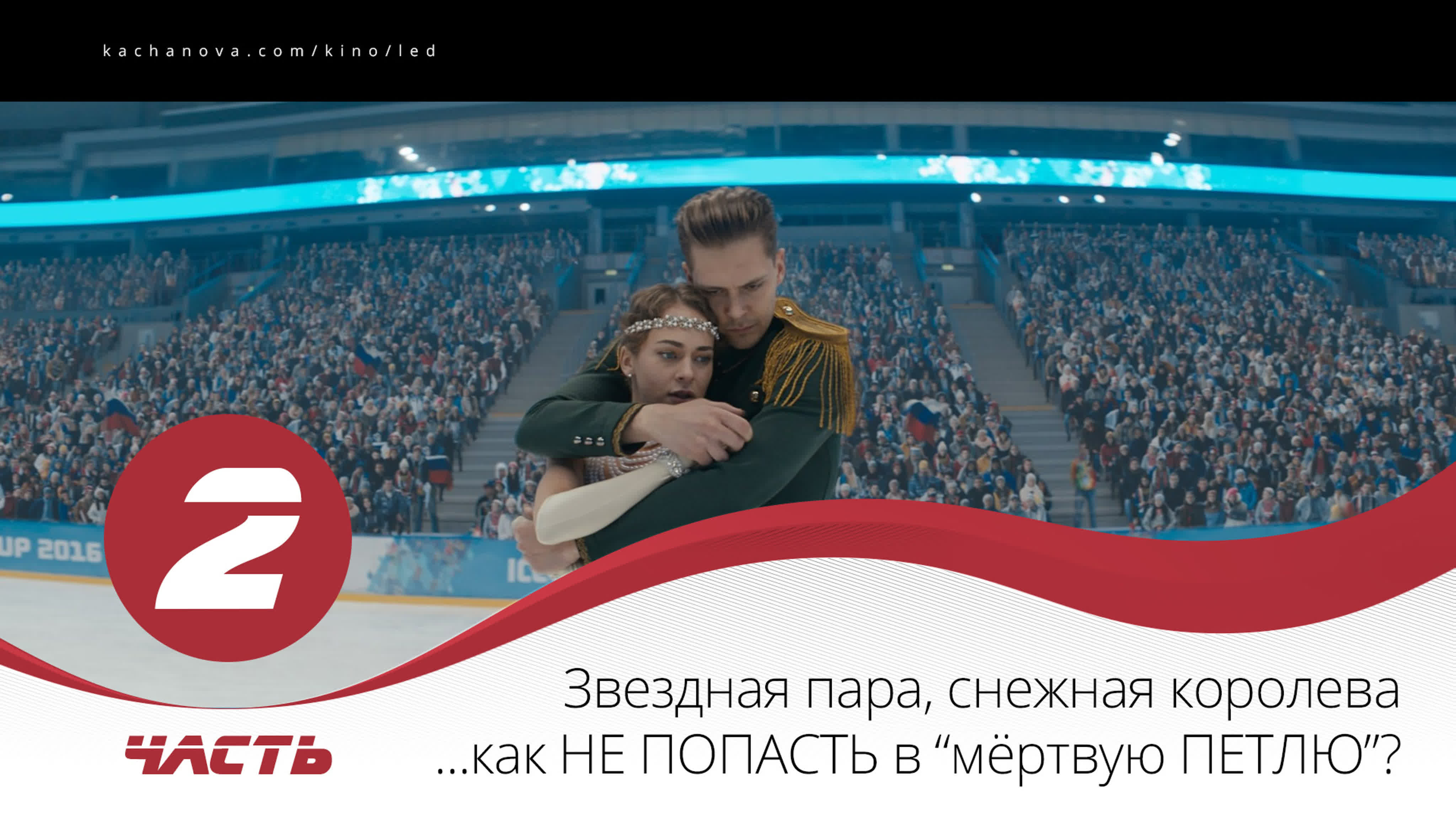 Союз Женского и Мужского: ...чтобы выигрывать
