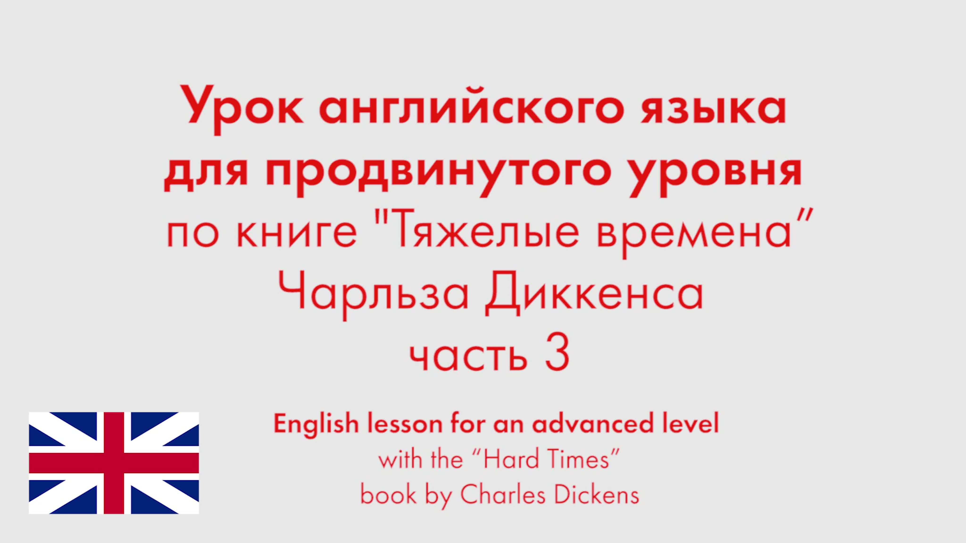 Aнглийский язык - продвинутый уровень. English for an Advanced Level