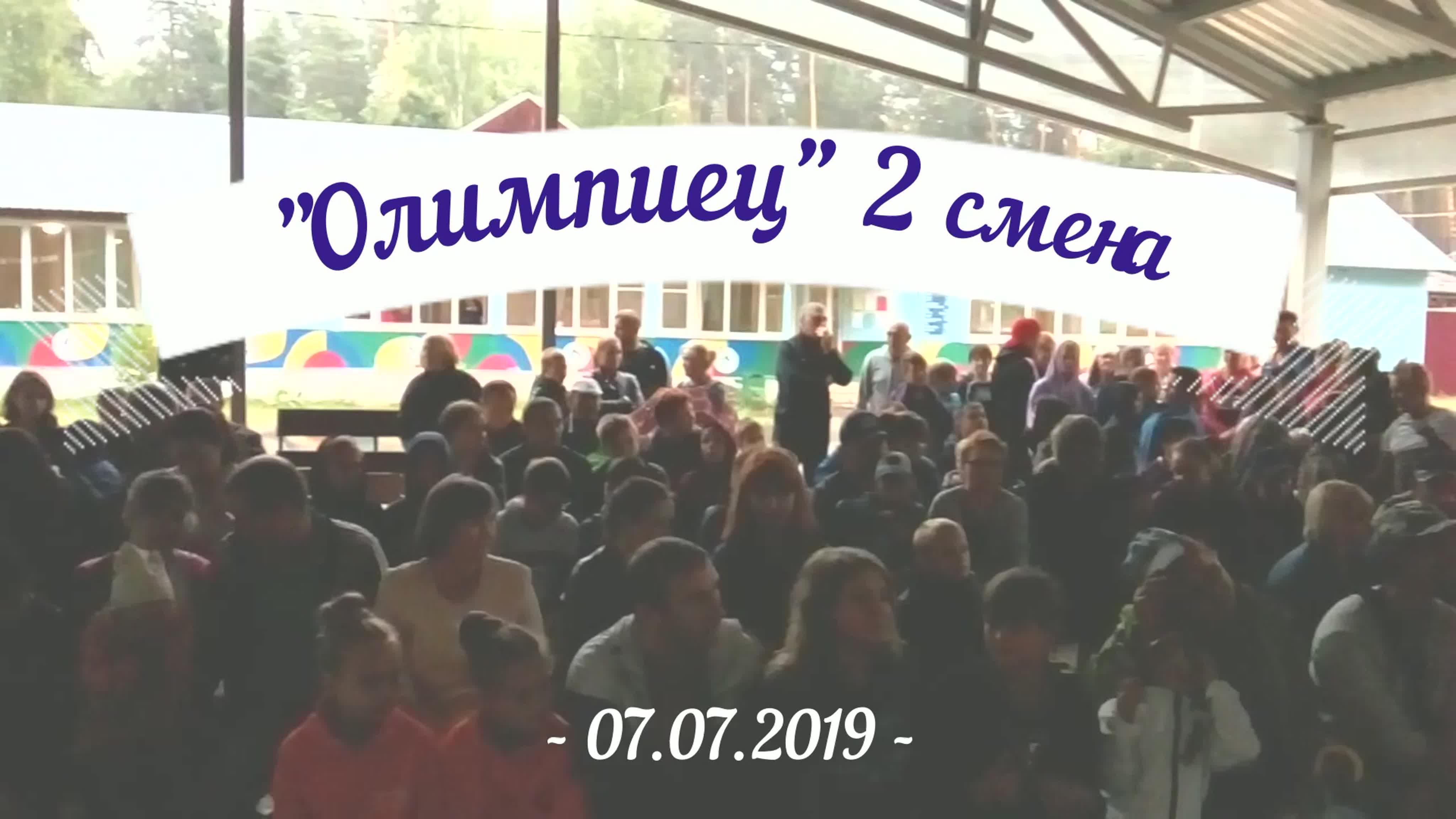 "Олимпиец" 2К19