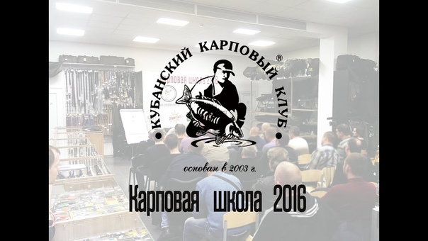 Кубанская карповая школа 2016