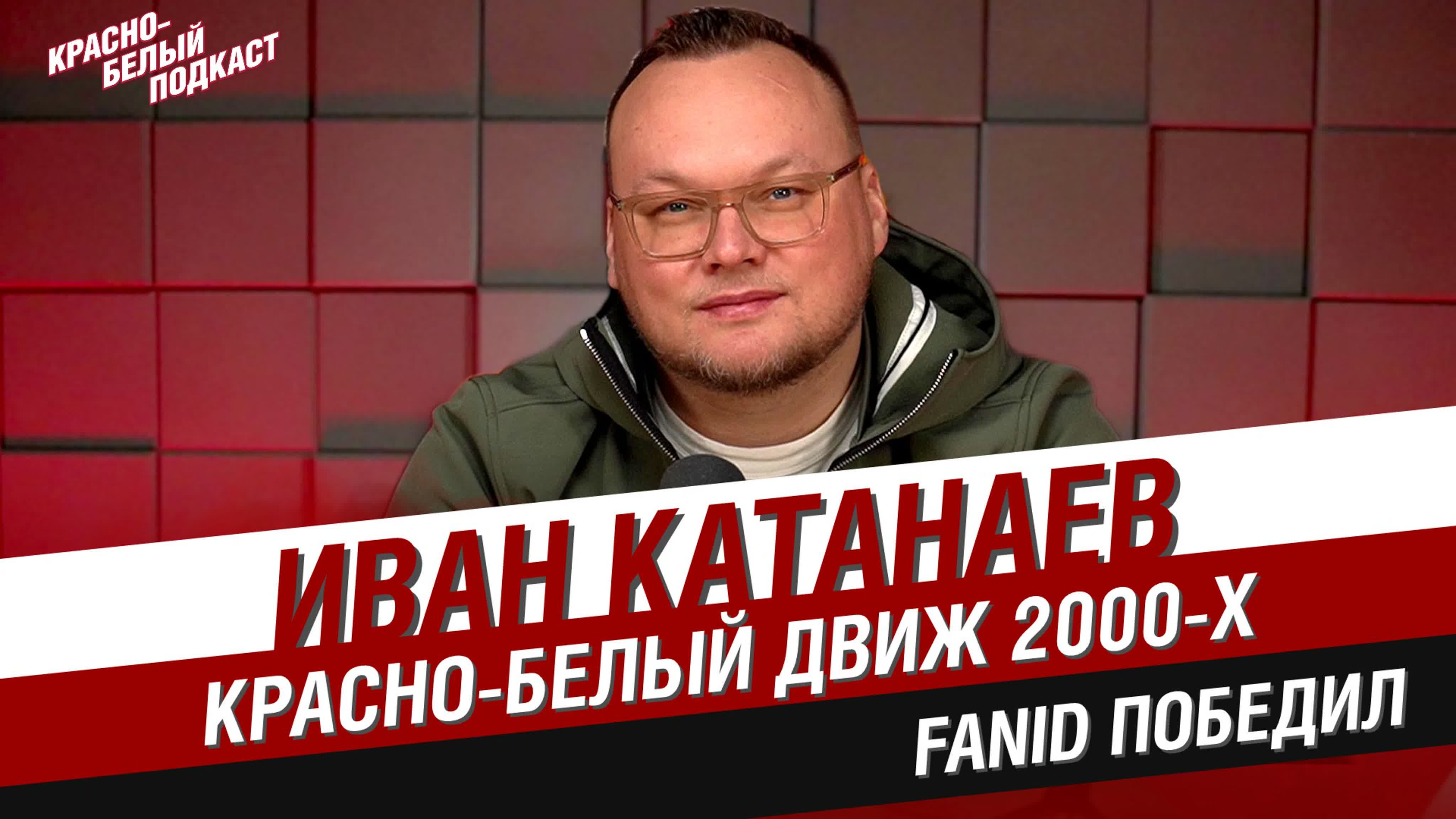 Фан-движение "Спартака"