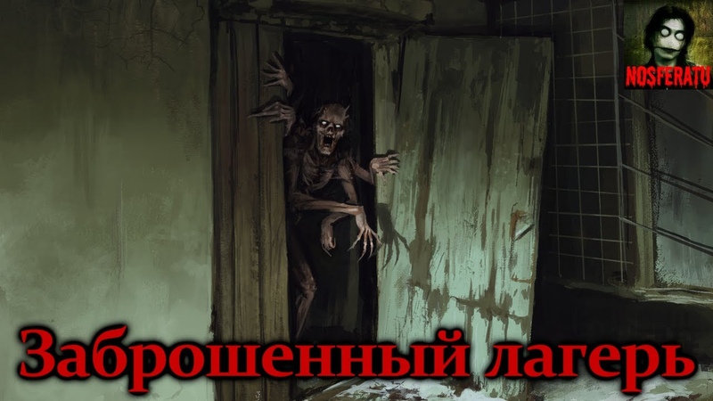 Истории на ночь от NOSFERATU