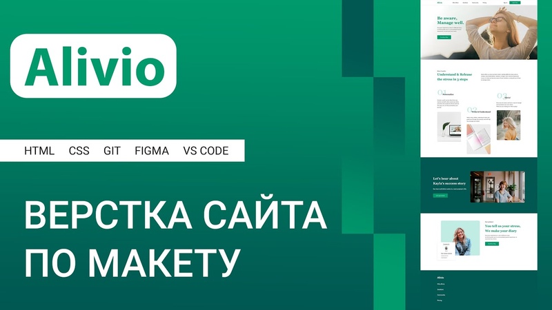 Верстка сайта по макету из Figma