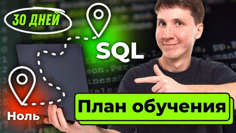 SQL для начинающих (аналитиков)