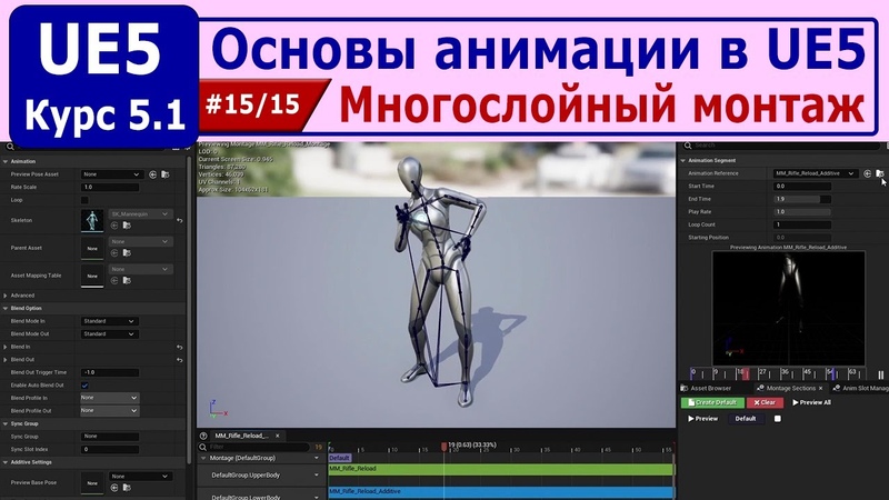 Основы анимации в Unreal Engine 5