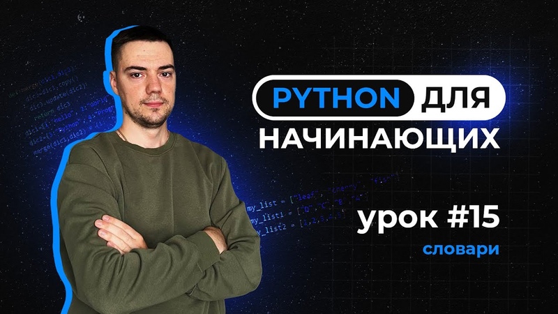 Python для начинающих