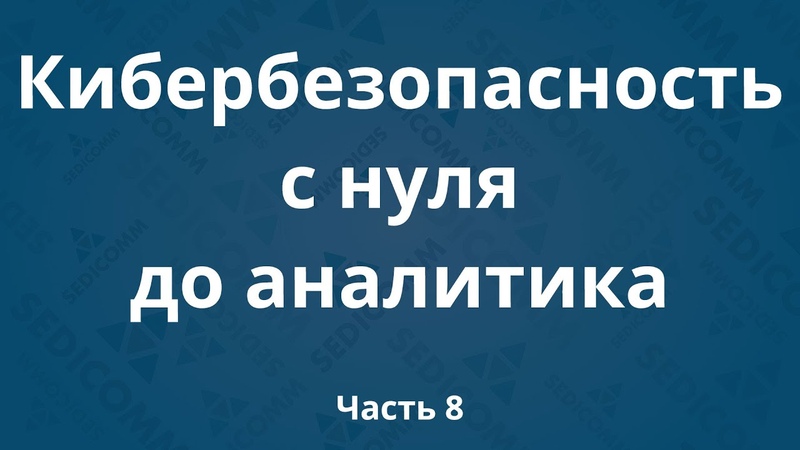 Курсы по кибербезопасности с нуля до аналитика DevSecOps