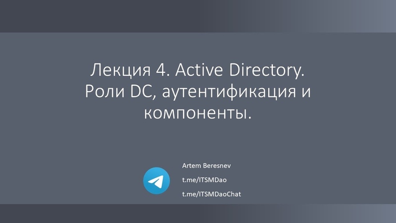 Администрирование Windows Server