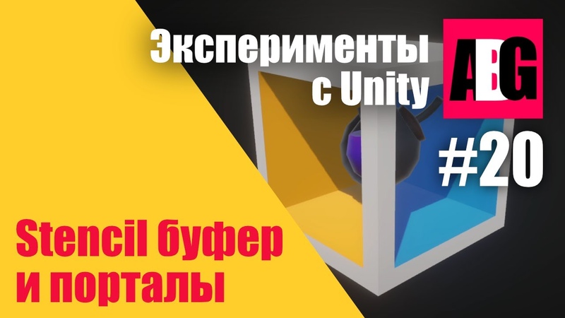 Эксперименты с Unity