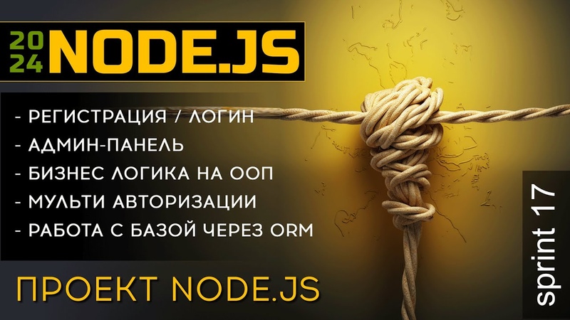 Курс Node.js