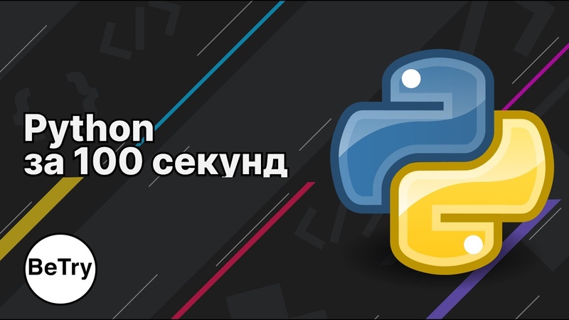 Уроки Python