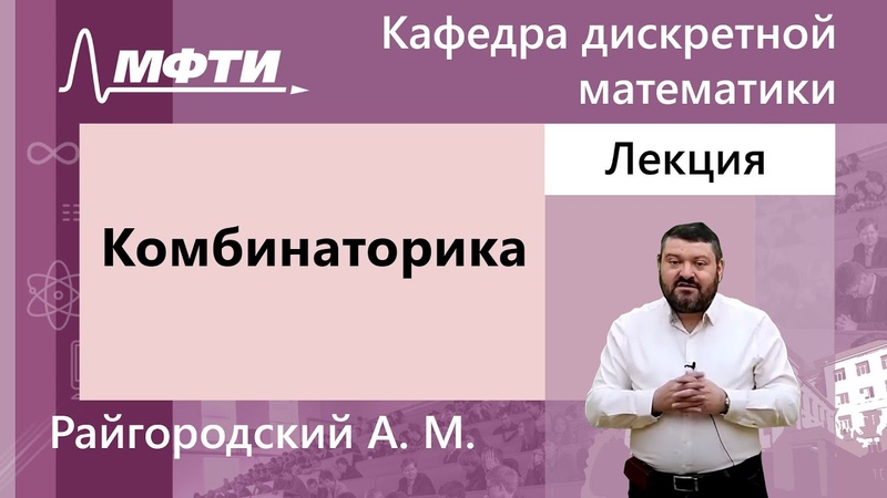 Комбинаторика