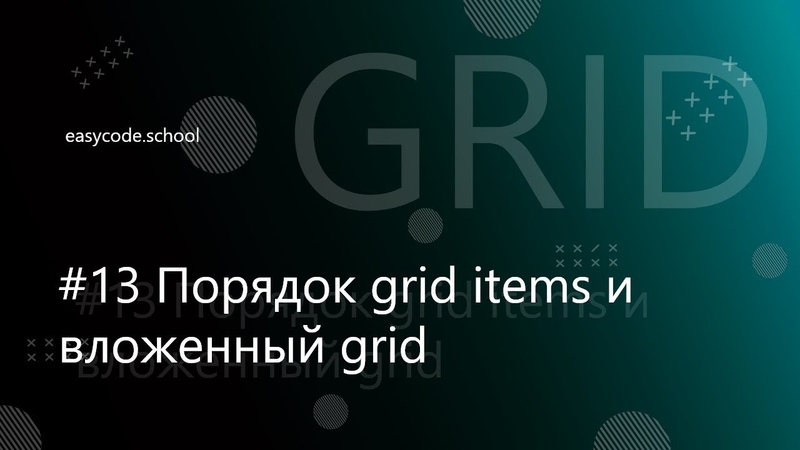 CSS Grid