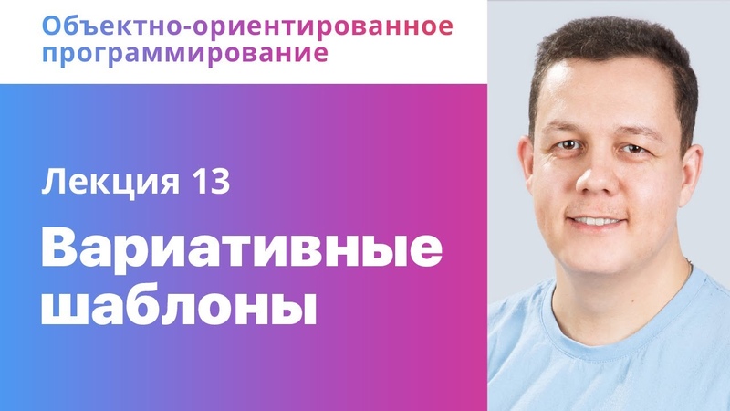 Объектно-ориентированное программирование