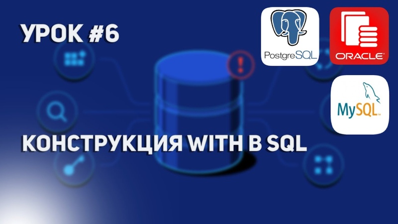 SQL и как с ним работать