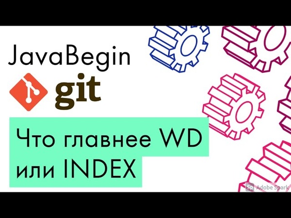 Основы Git для новичков