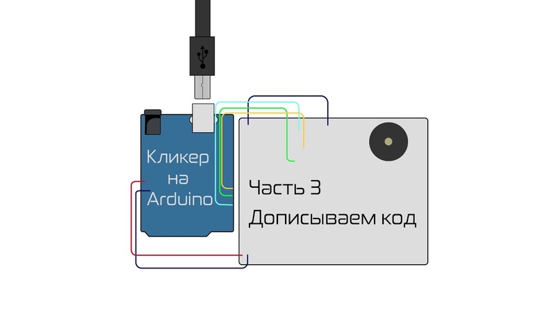 Создание гаджетов на Arduino